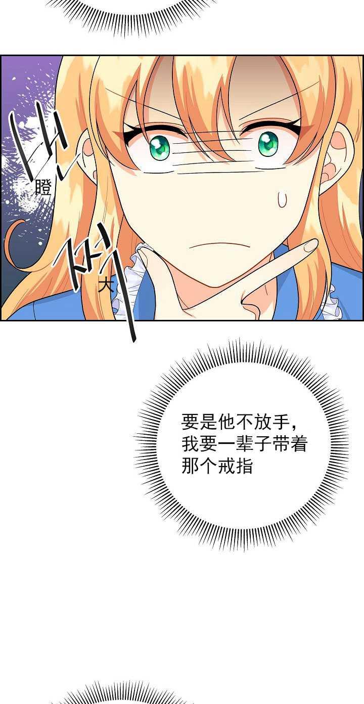 《年下男主落入我怀中》第14话 第32页