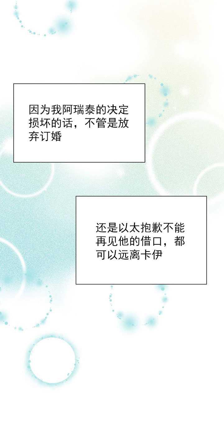 《年下男主落入我怀中》第14话 第43页