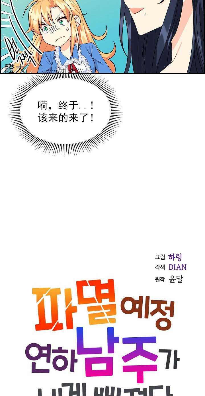 《年下男主落入我怀中》第14话 第7页