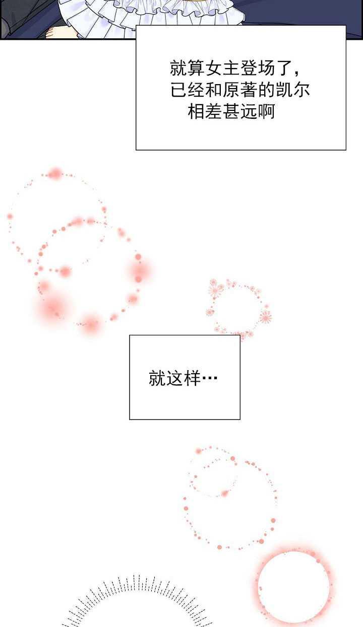 《年下男主落入我怀中》第16话 第19页