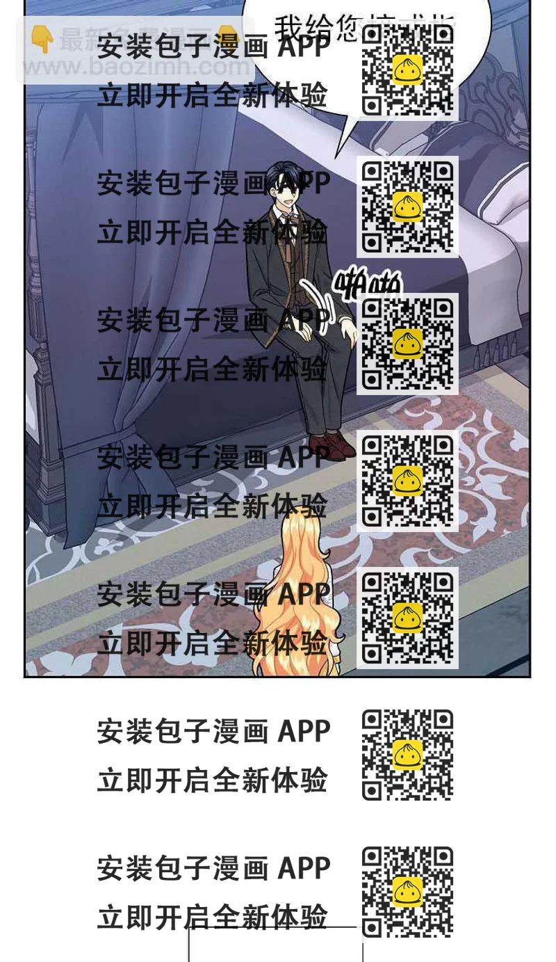 《年下男主落入我怀中》第16话 第2页