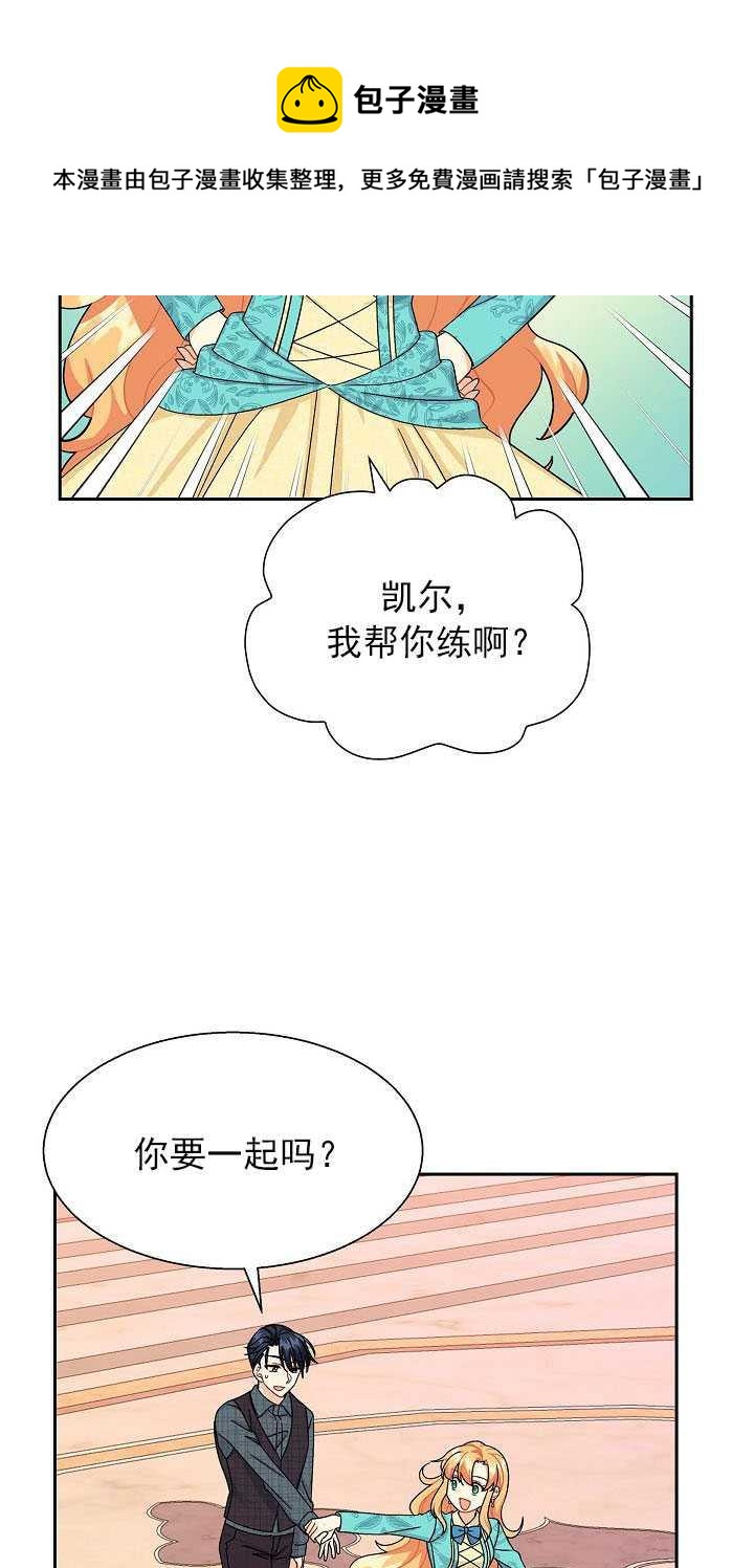 《年下男主落入我怀中》第16话 第46页