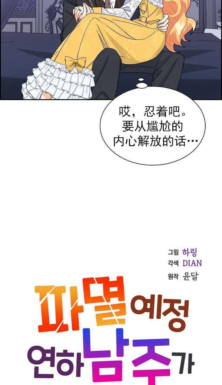 《年下男主落入我怀中》第16话 第4页