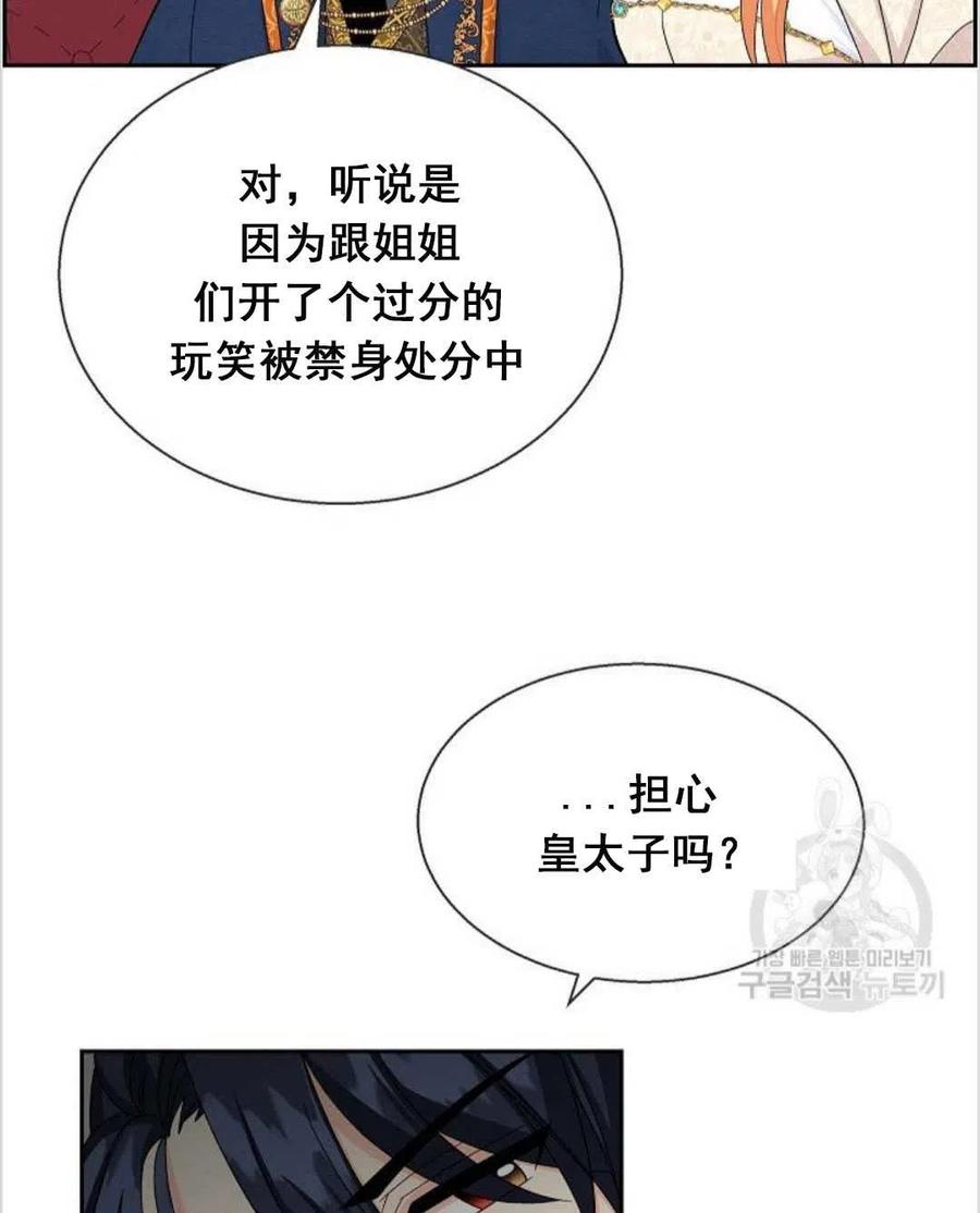《年下男主落入我怀中》第19话 第32页