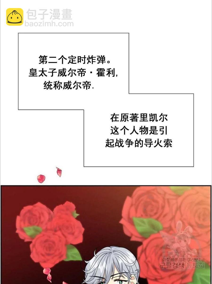 《年下男主落入我怀中》第19话 第7页