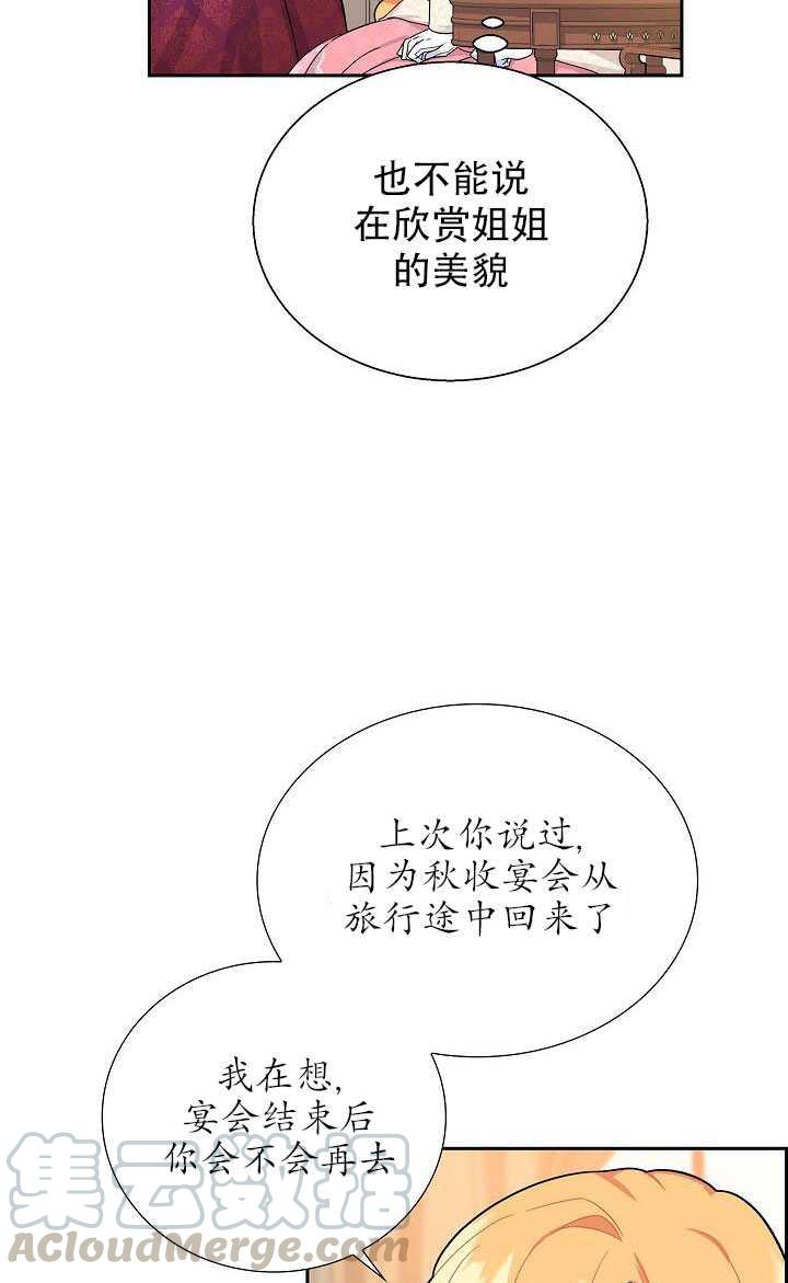 《年下男主落入我怀中》第18话 第17页