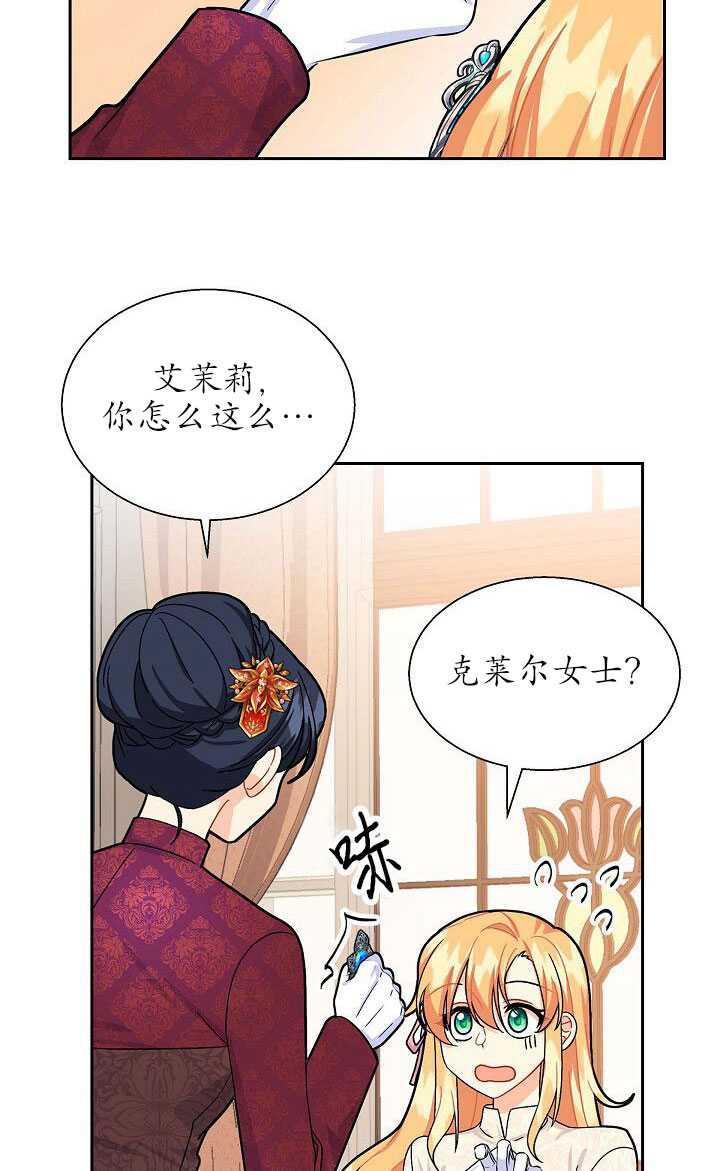 《年下男主落入我怀中》第18话 第19页
