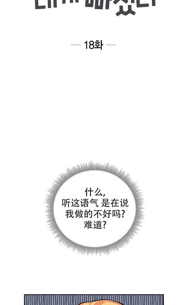 《年下男主落入我怀中》第18话 第3页