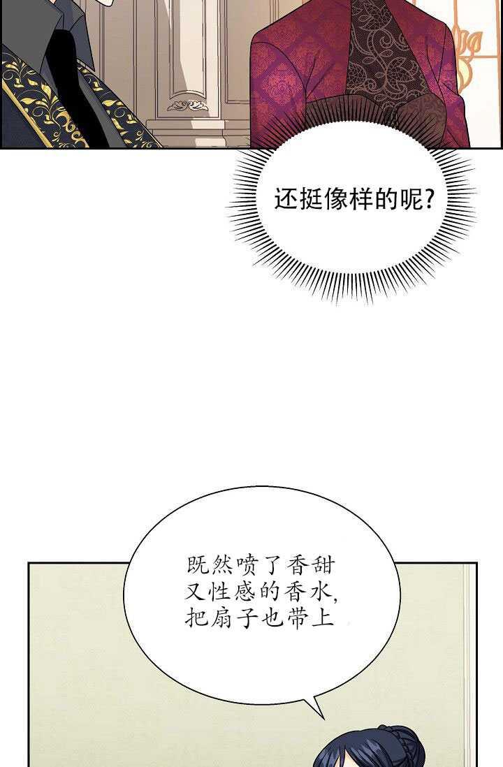 《年下男主落入我怀中》第18话 第50页