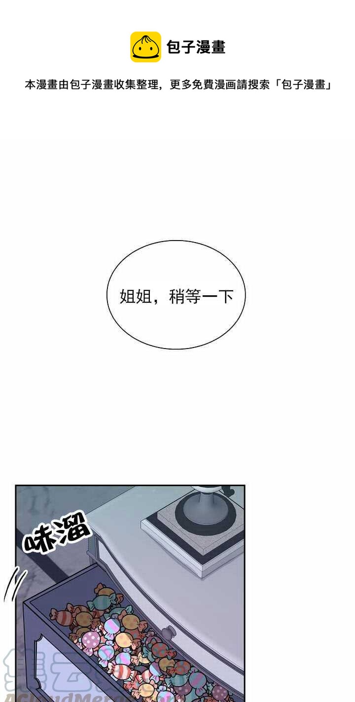 《年下男主落入我怀中》第17话 第1页