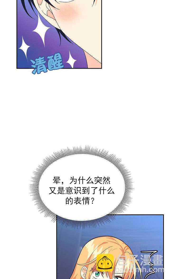 《年下男主落入我怀中》第17话 第24页