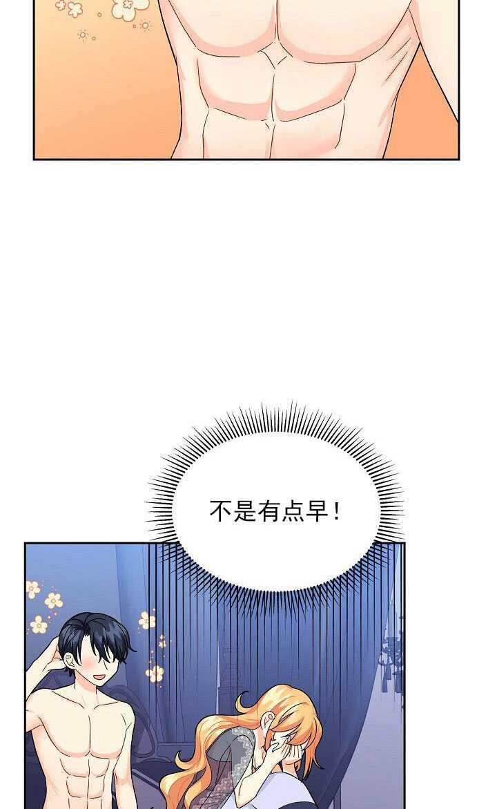 《年下男主落入我怀中》第17话 第30页