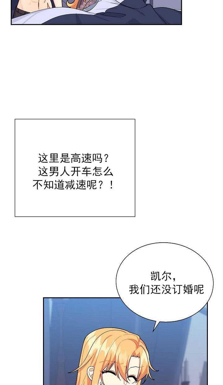 《年下男主落入我怀中》第17话 第31页