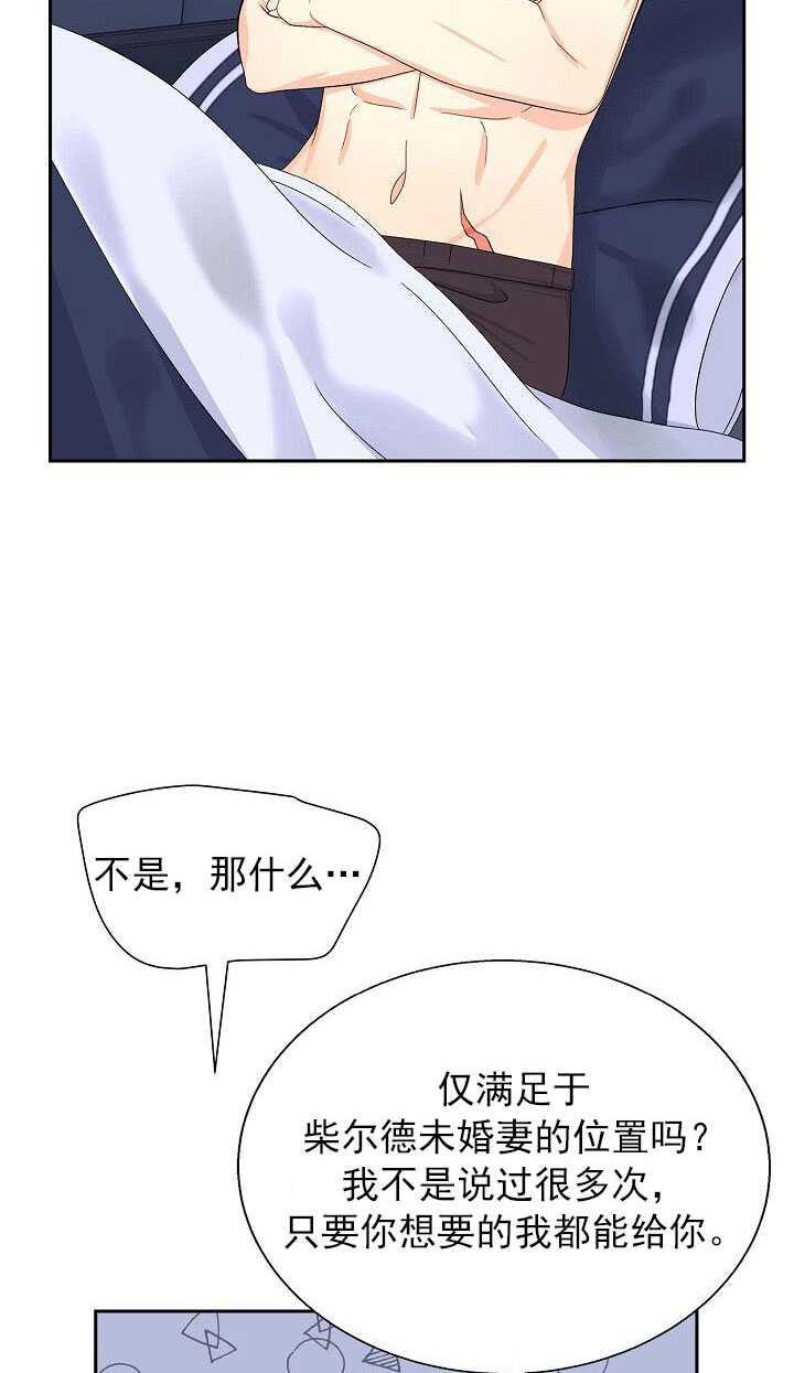 《年下男主落入我怀中》第17话 第39页