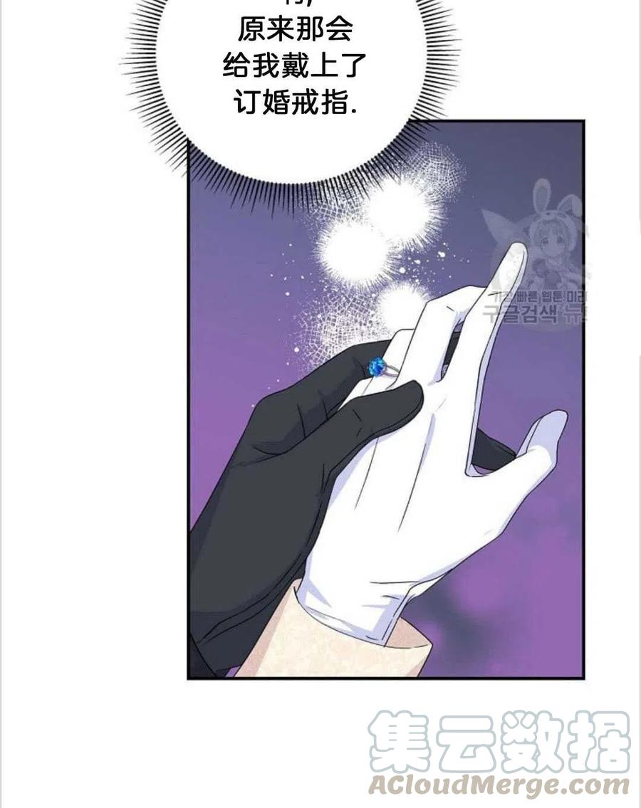 《年下男主落入我怀中》第21话 第10页