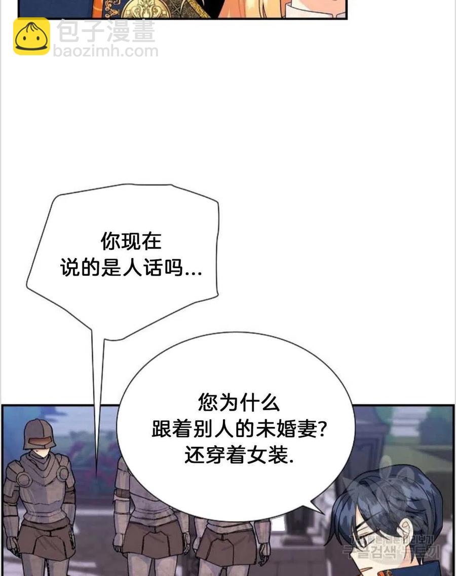 《年下男主落入我怀中》第21话 第14页