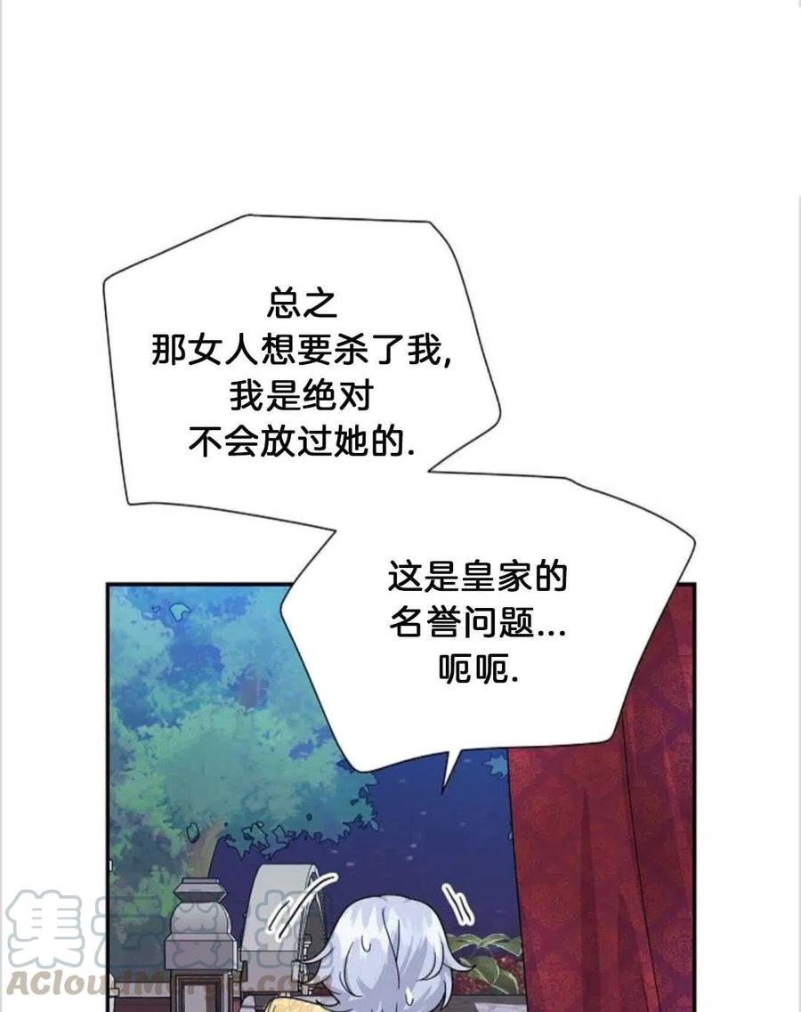 《年下男主落入我怀中》第21话 第16页