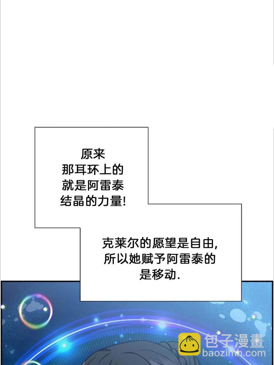 《年下男主落入我怀中》第21话 第24页