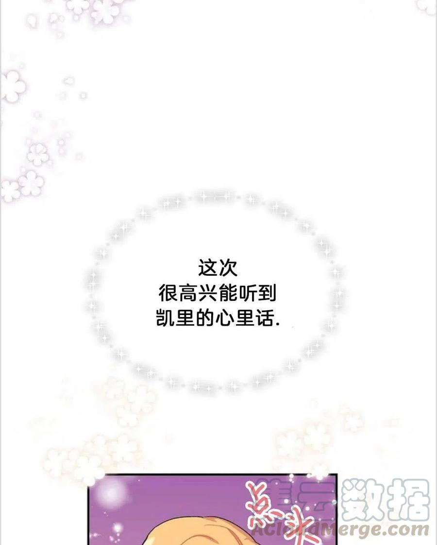 《年下男主落入我怀中》第21话 第31页