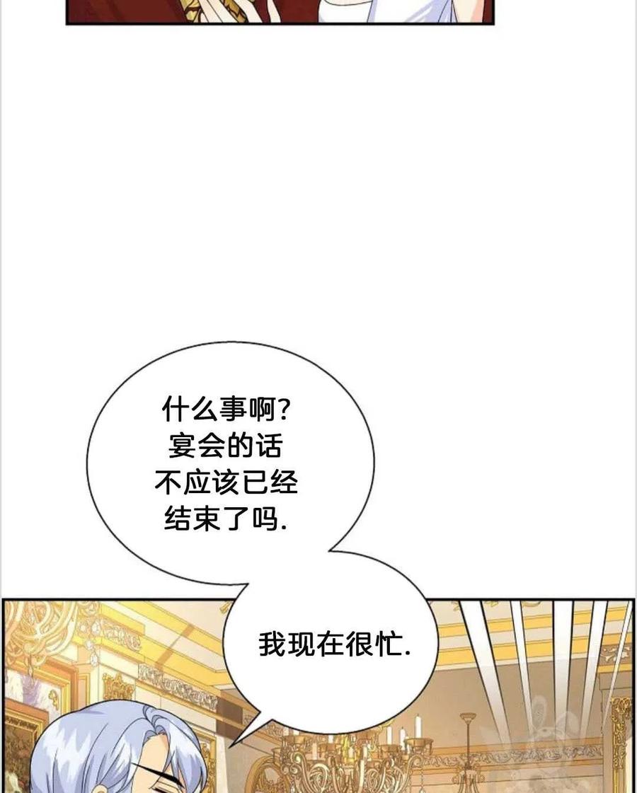 《年下男主落入我怀中》第21话 第36页