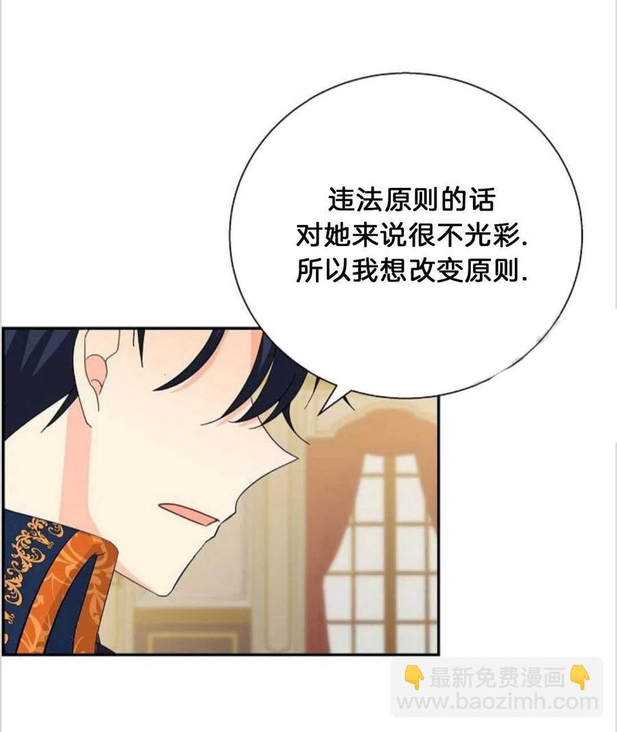 《年下男主落入我怀中》第21话 第50页
