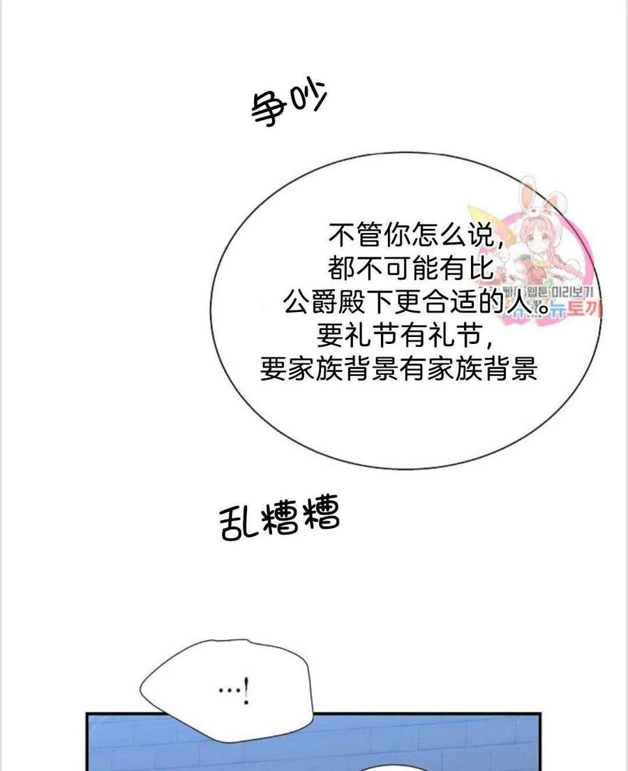 《年下男主落入我怀中》第22话 第15页