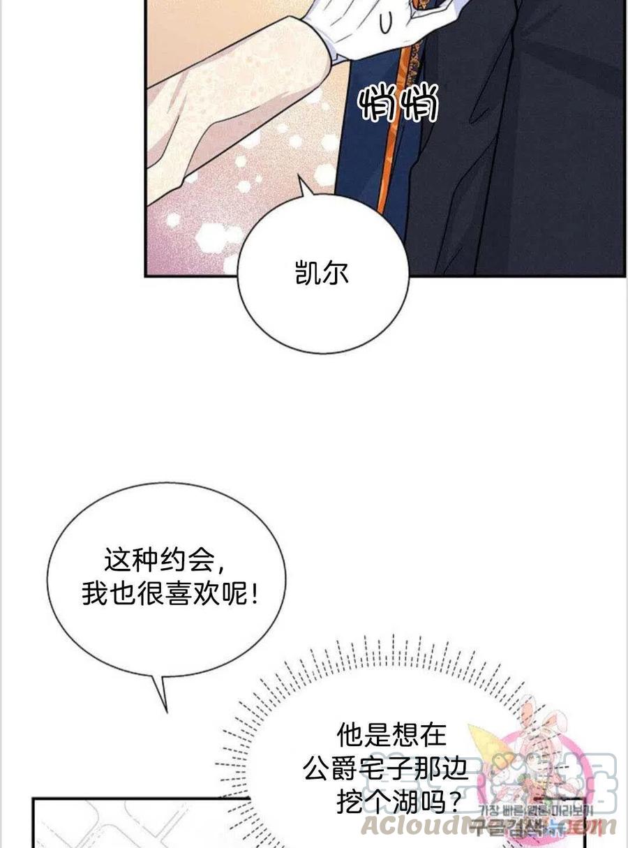 《年下男主落入我怀中》第22话 第25页