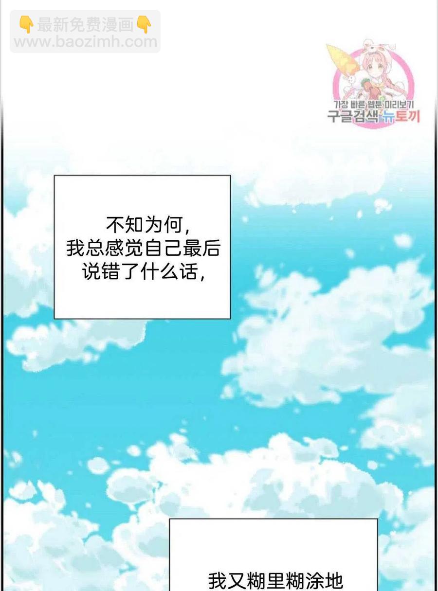 《年下男主落入我怀中》第22话 第28页