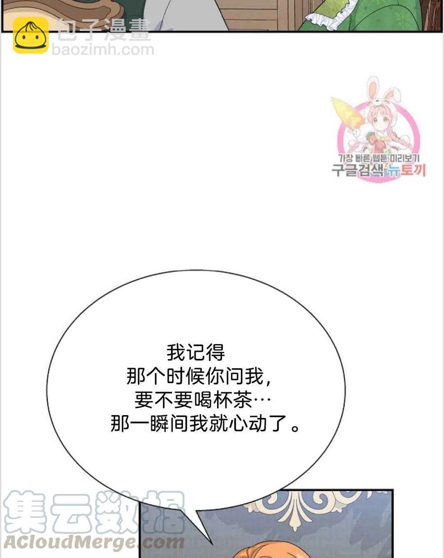 《年下男主落入我怀中》第22话 第37页