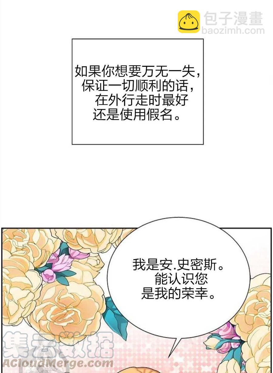 《年下男主落入我怀中》第23话 第19页