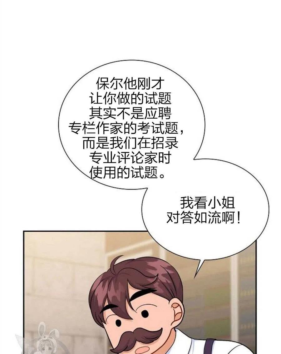 《年下男主落入我怀中》第23话 第21页