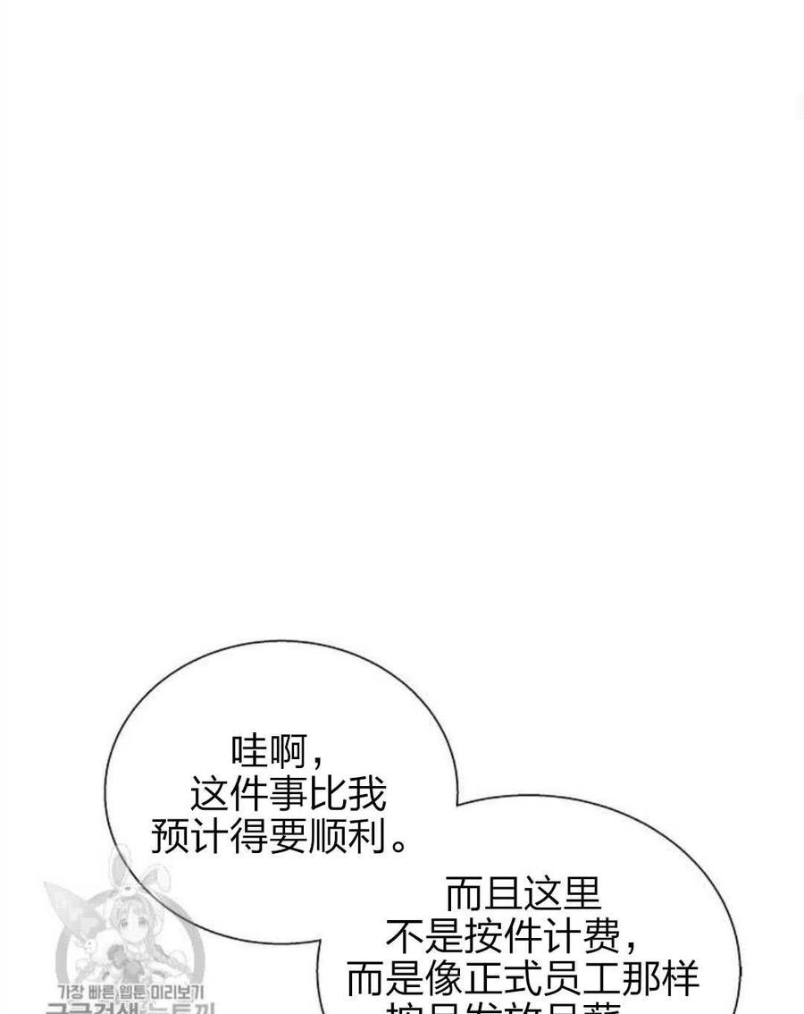 《年下男主落入我怀中》第23话 第27页