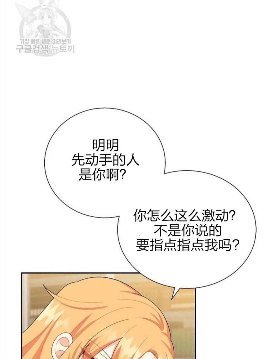 《年下男主落入我怀中》第23话 第2页