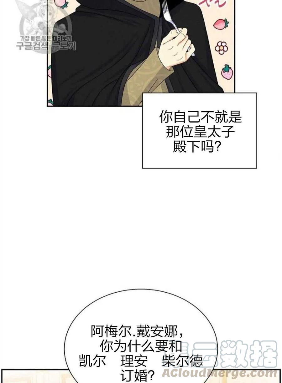 《年下男主落入我怀中》第23话 第43页