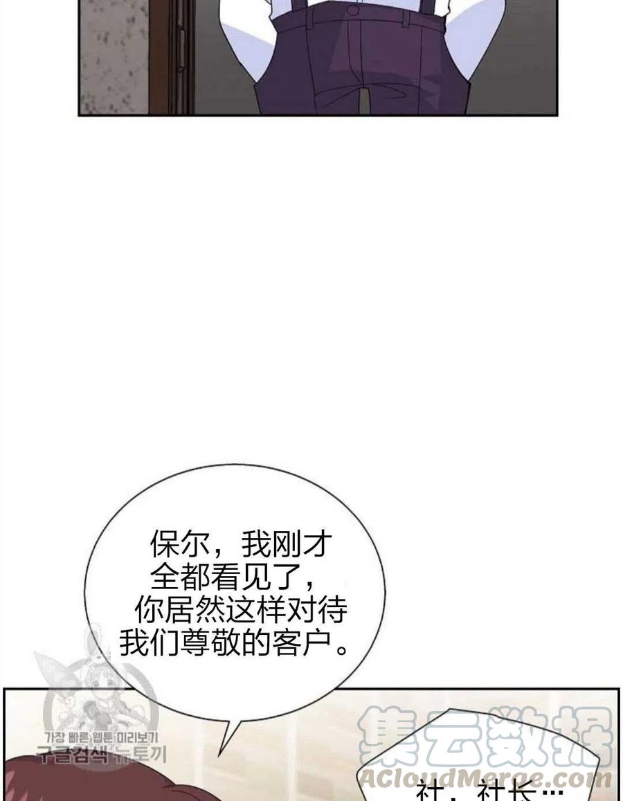 《年下男主落入我怀中》第23话 第7页