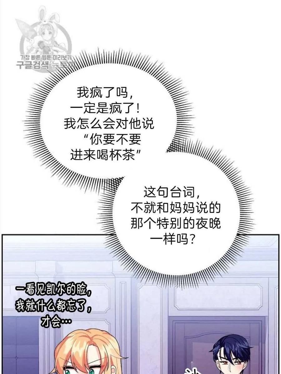 《年下男主落入我怀中》第24话 第14页