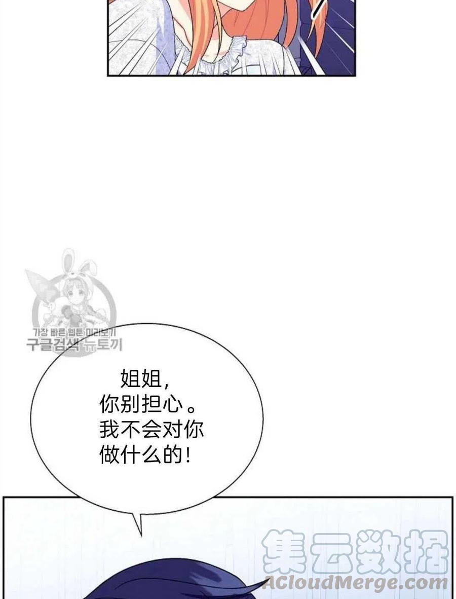 《年下男主落入我怀中》第24话 第28页