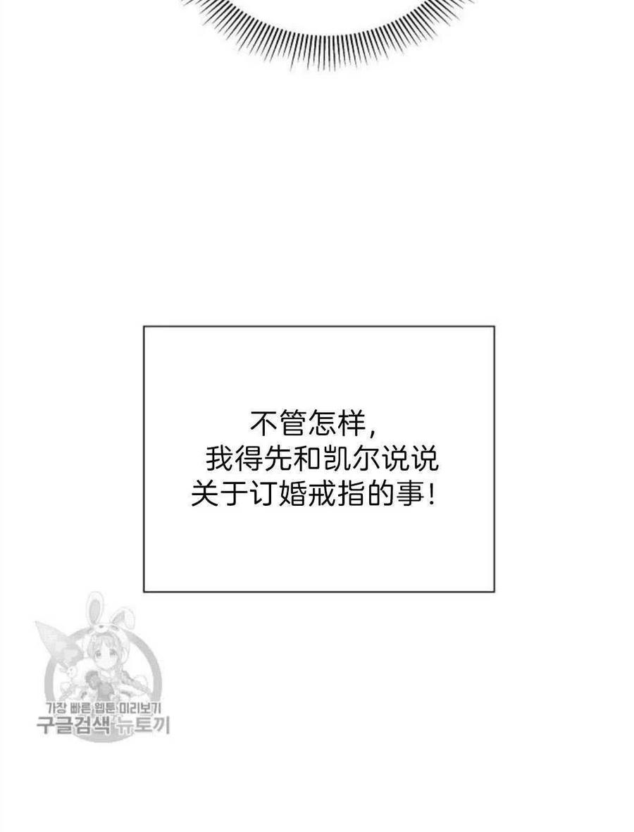 《年下男主落入我怀中》第24话 第30页