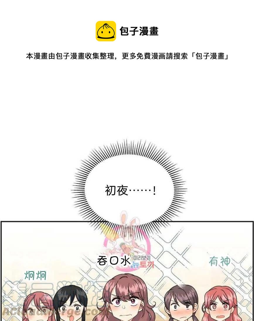 《年下男主落入我怀中》第27话 第1页