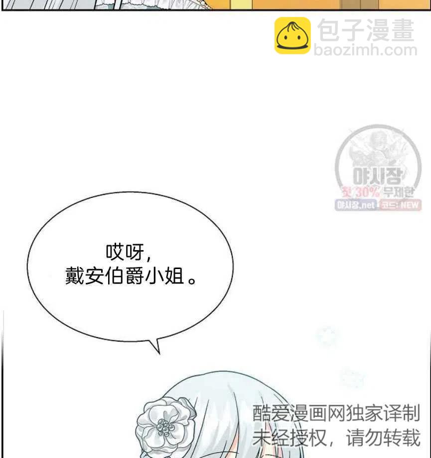 《年下男主落入我怀中》第27话 第21页