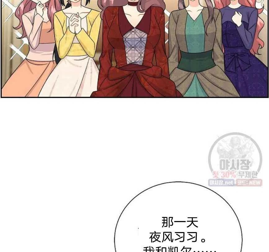 《年下男主落入我怀中》第27话 第2页