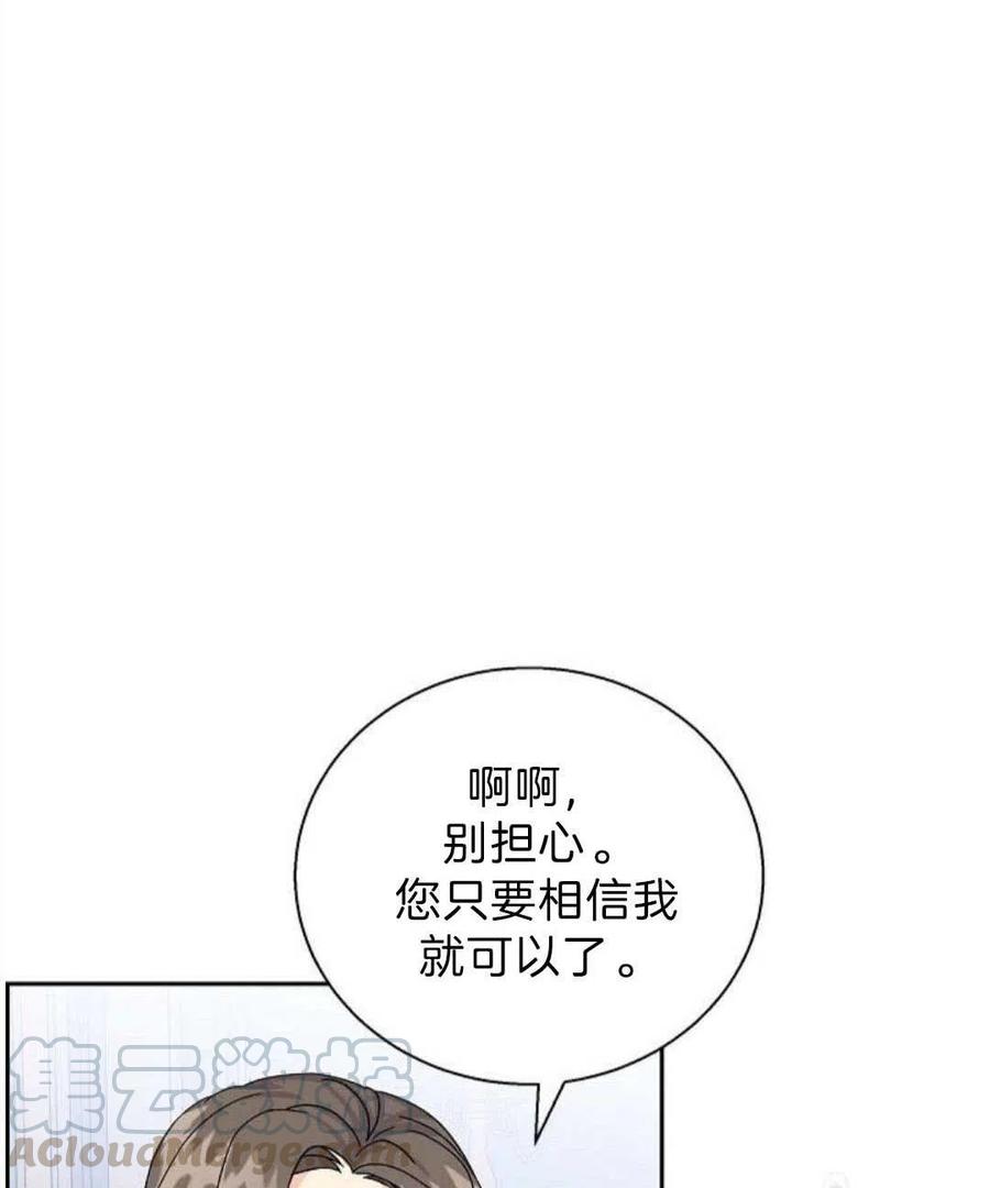 《年下男主落入我怀中》第25话 第19页