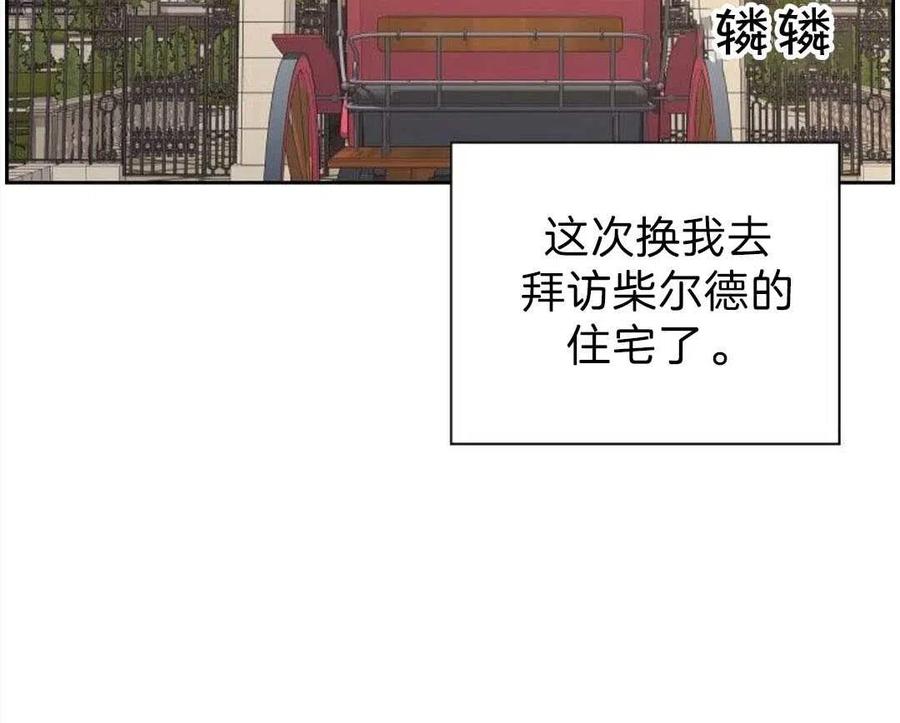 《年下男主落入我怀中》第25话 第5页