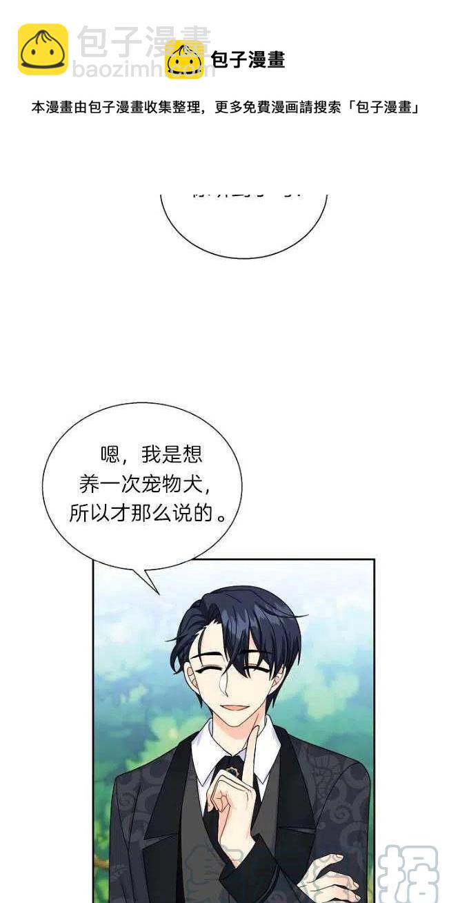 《年下男主落入我怀中》第26话 第34页