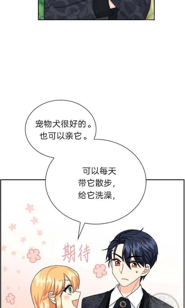 《年下男主落入我怀中》第26话 第35页