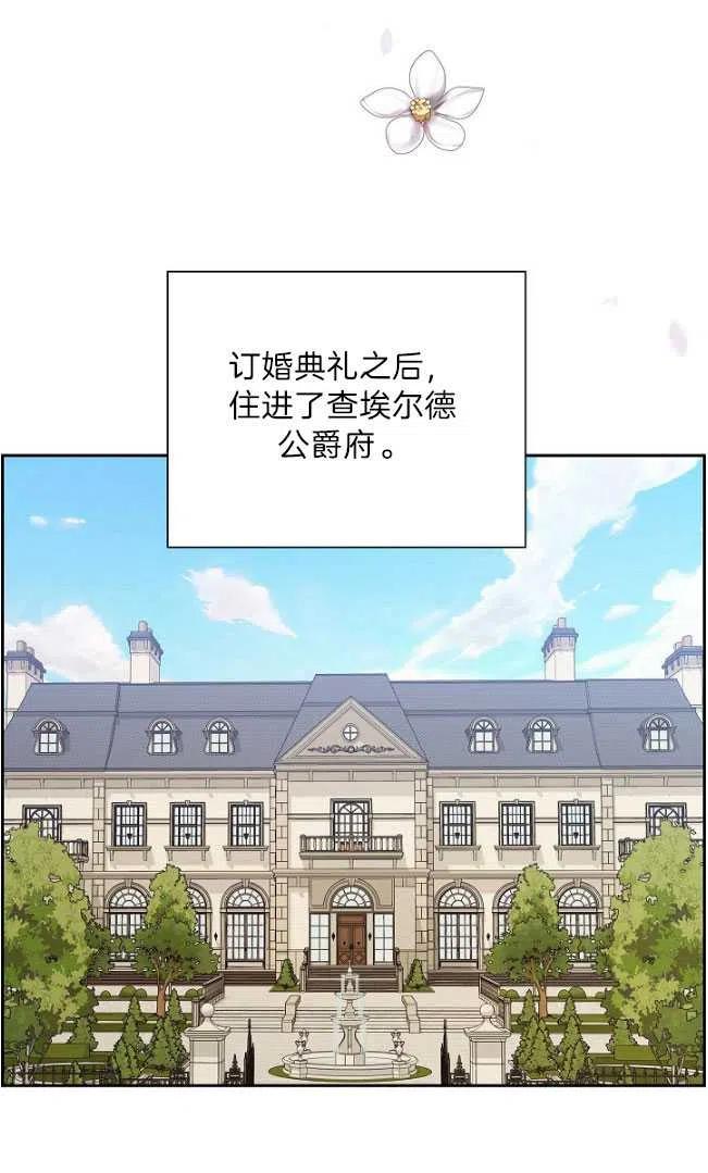 《年下男主落入我怀中》第26话 第45页