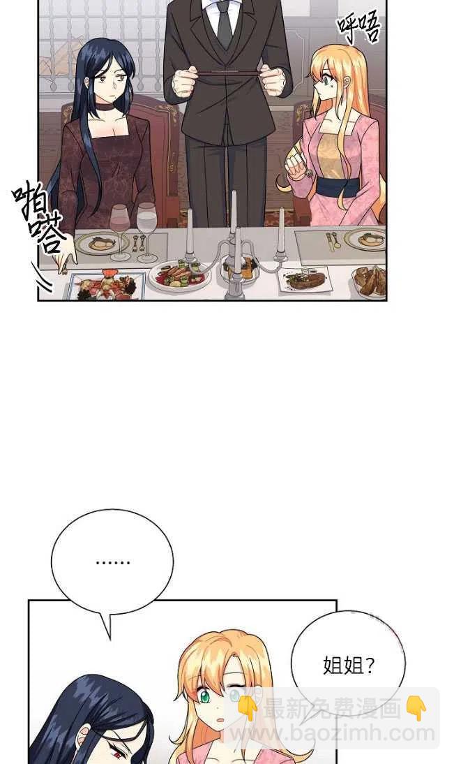 《年下男主落入我怀中》第26话 第48页