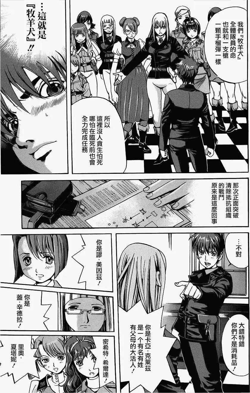 《牧羊犭》第02回 第18页