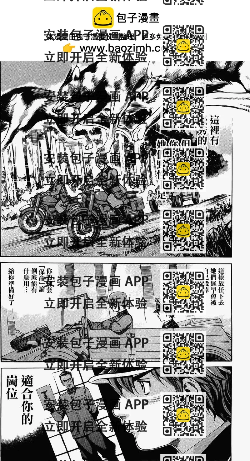 《牧羊犭》第02回 第2页
