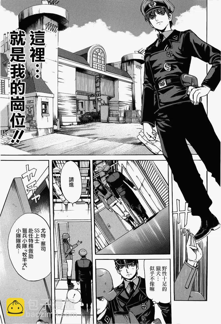 《牧羊犭》第02回 第3页